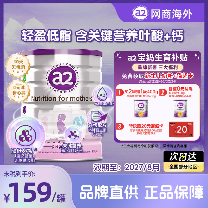 a2孕妇奶粉A2产妇早中晚期哺乳期牛奶粉900g*1罐新西兰进口