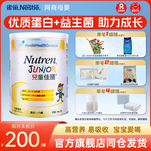 雀巢小佳膳全营养配方粉800g港版儿童全营养成长益生菌配方奶粉