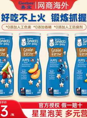 美国嘉宝星星儿童手指婴儿泡芙宝宝小零食品店吃的磨牙饼干婴幼儿