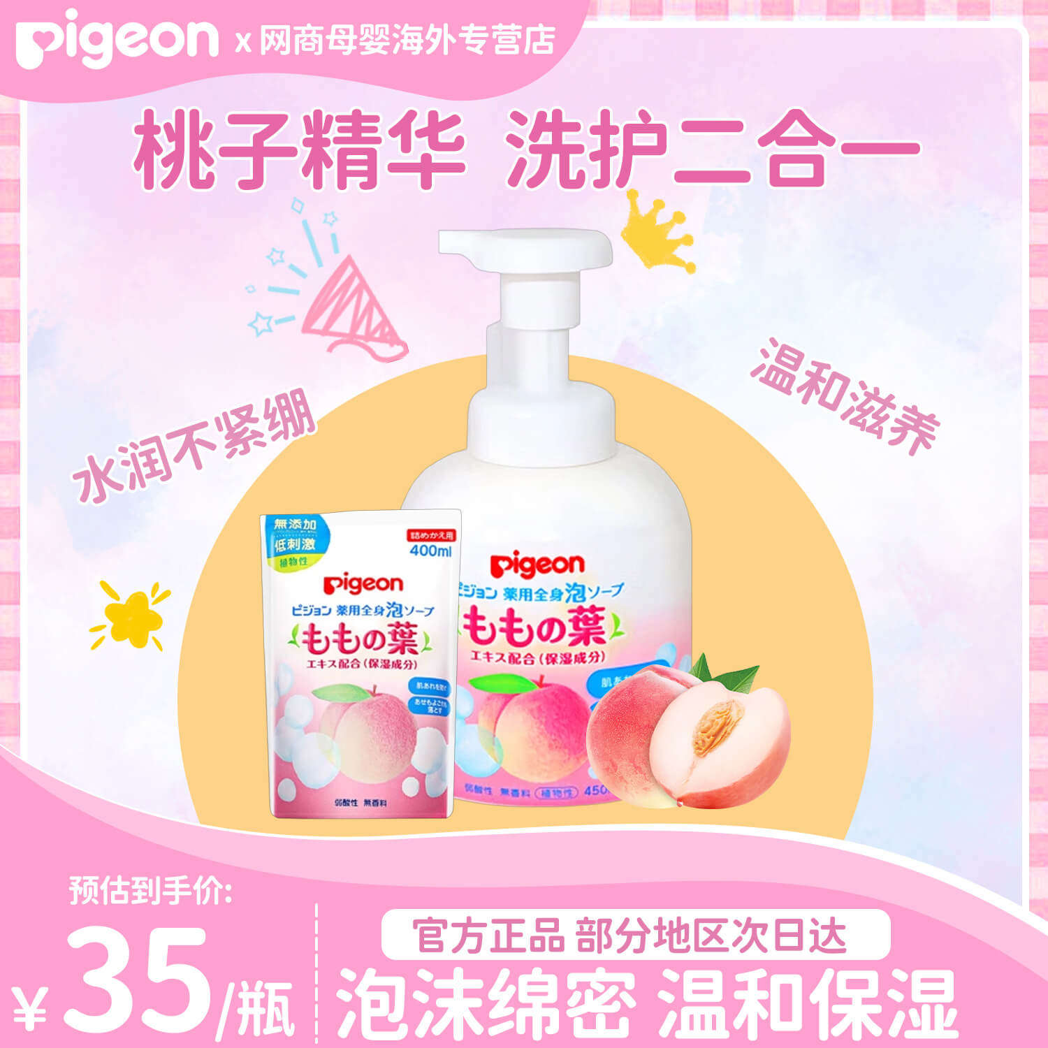 日本进口贝亲Pigeon宝宝桃叶精华洗发水爽肤泡沫沐浴露二合一
