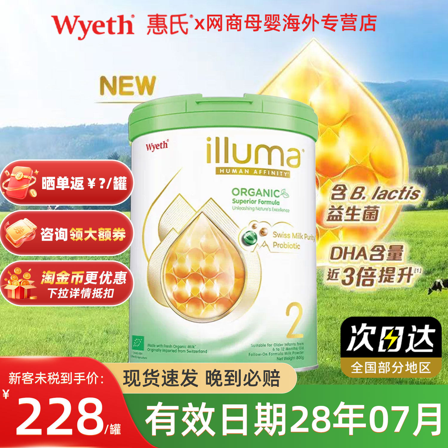 瑞士进口新版惠氏Wyeth启赋有机2段新生婴儿奶粉6-12个月800g/罐