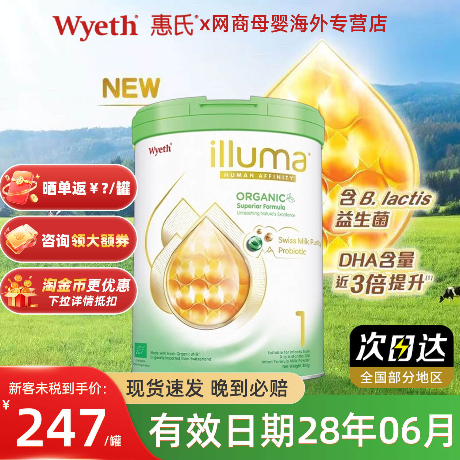 惠氏启赋有机1段奶粉800g新生婴儿0-6月瑞士原装进口奶粉官方正品