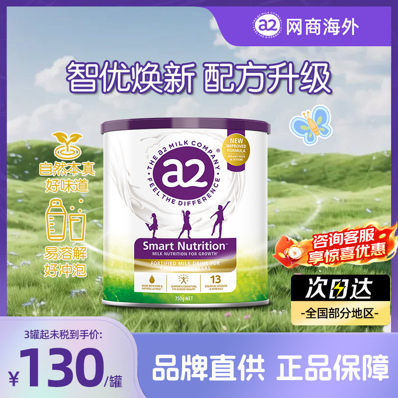 a2儿童成长营养牛奶青少年生长奶粉4-12岁原装进口效期至27年1月