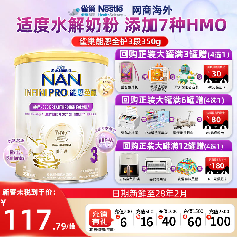 【官方正品】Nestle NAN雀巢能恩全护3段350g7HMO适度水解奶粉