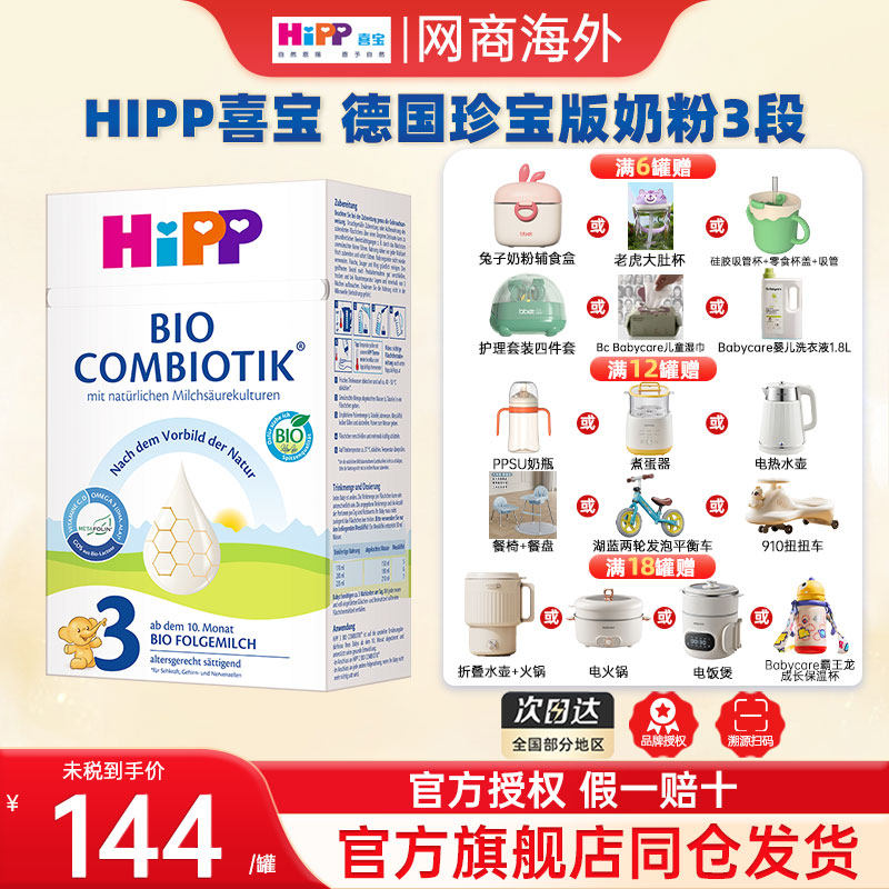 HiPP喜宝德国珍宝版有机益生菌奶粉3段婴幼儿DHA配方奶粉10月-2岁