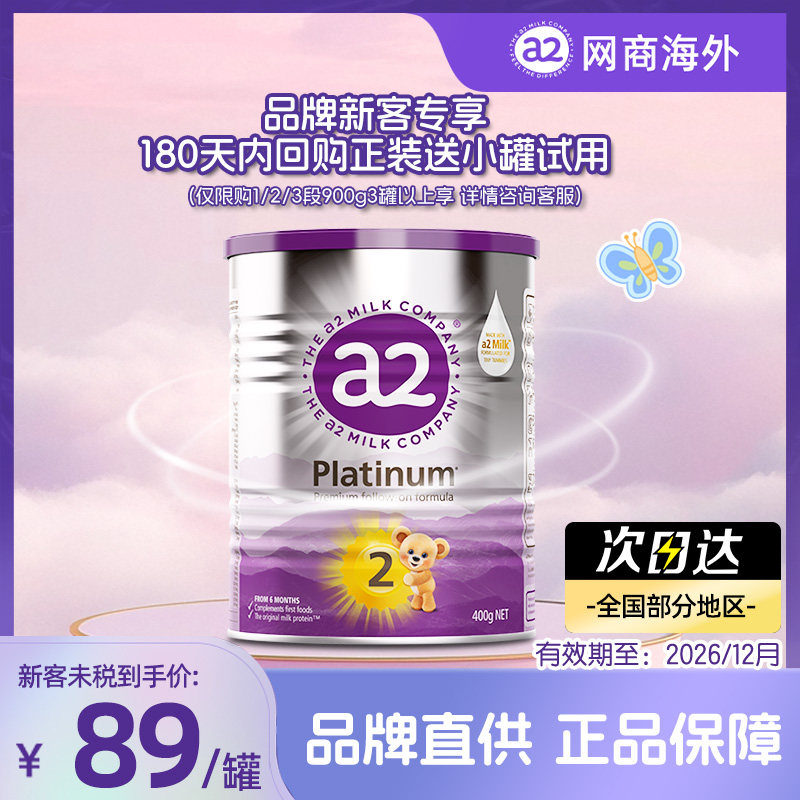 a2紫白金婴幼儿配方牛奶粉2段奶粉6-12月龄二段宝宝奶粉400g进口