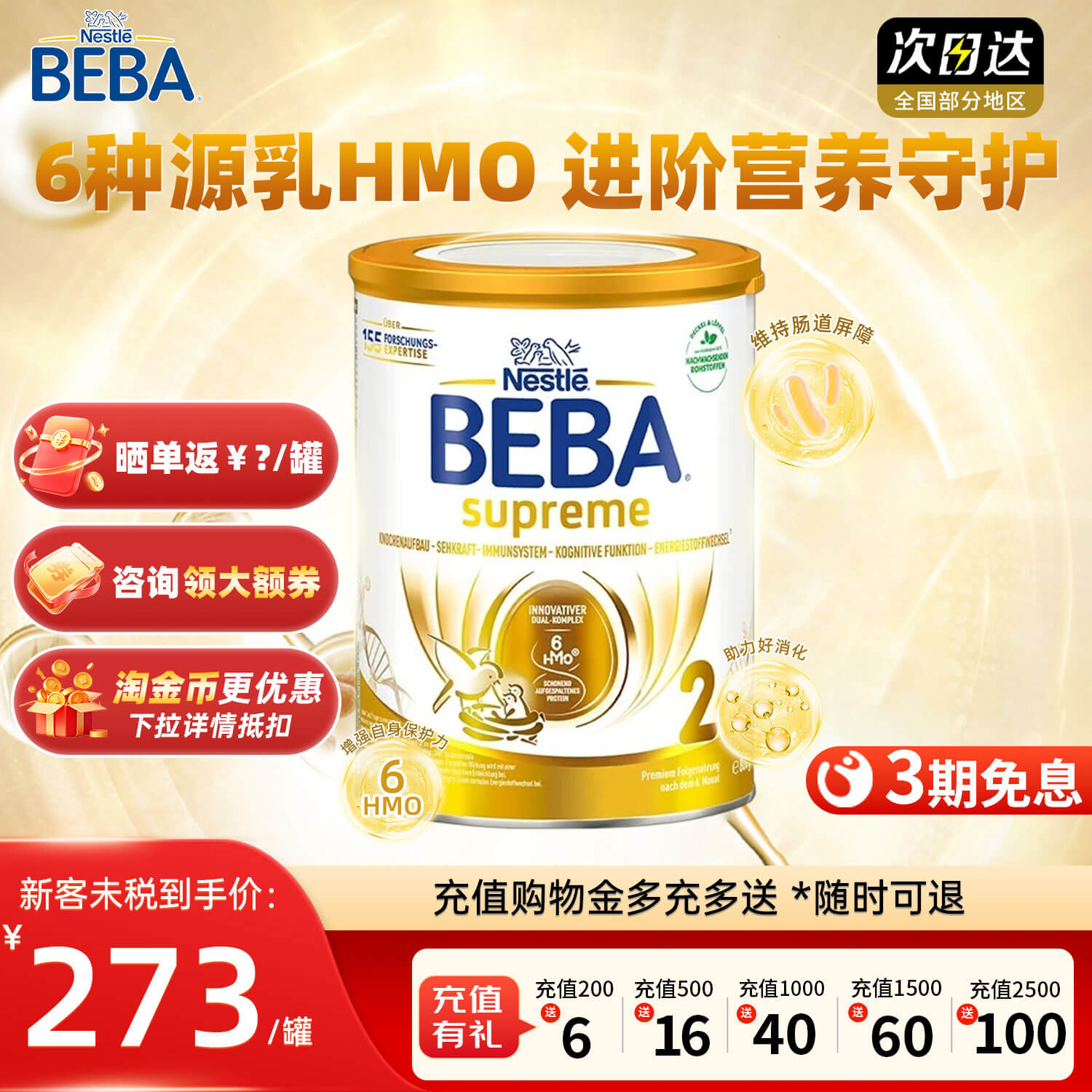 德国雀巢BEBA贝巴至尊新版SUPREME六种HMO高端婴幼儿奶粉2段进口