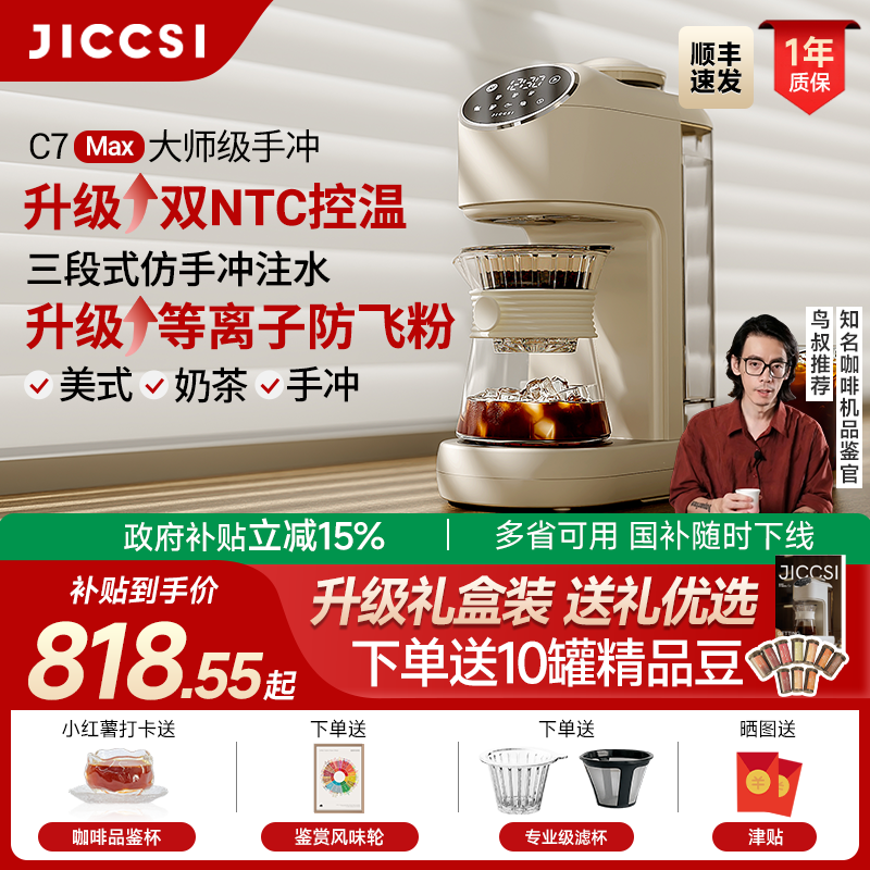 【全新升级】JICCSI极萃师C7MAX美式咖啡机手冲全自动研磨一体