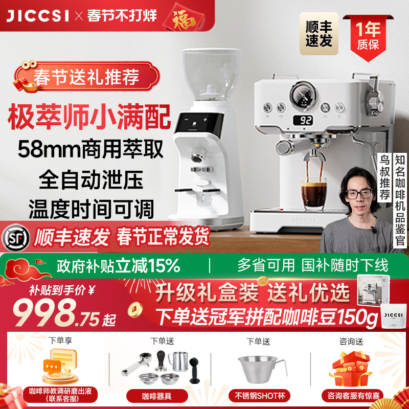 【国补15%】JICCSI极萃师小满配GT1意式咖啡机半自动家用新年礼物