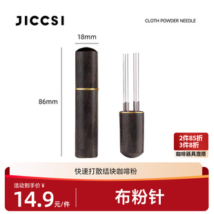 咖啡布粉针不锈钢布粉器咖啡搅拌结块打散器实木带收纳散粉针意式