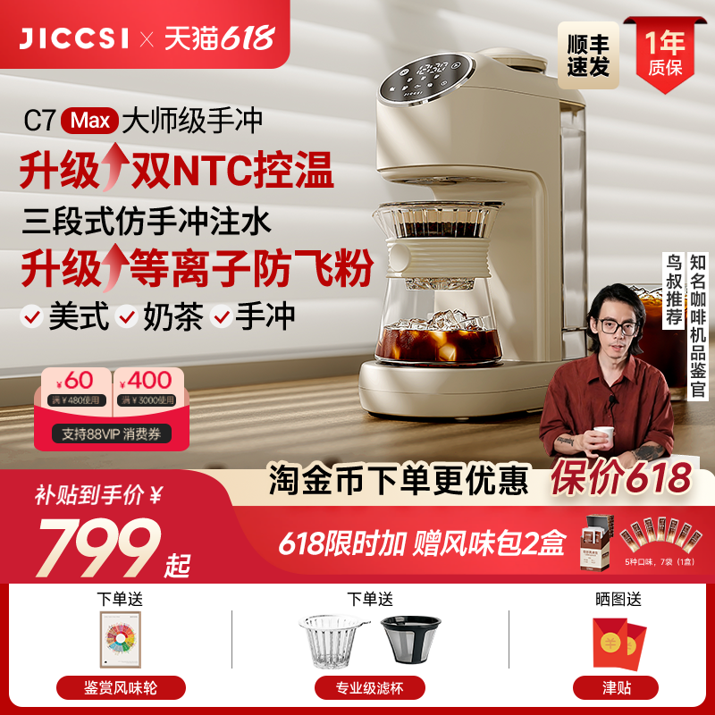 【全新升级】JICCSI极萃师C7MAX美式咖啡机手冲全自动研磨一体