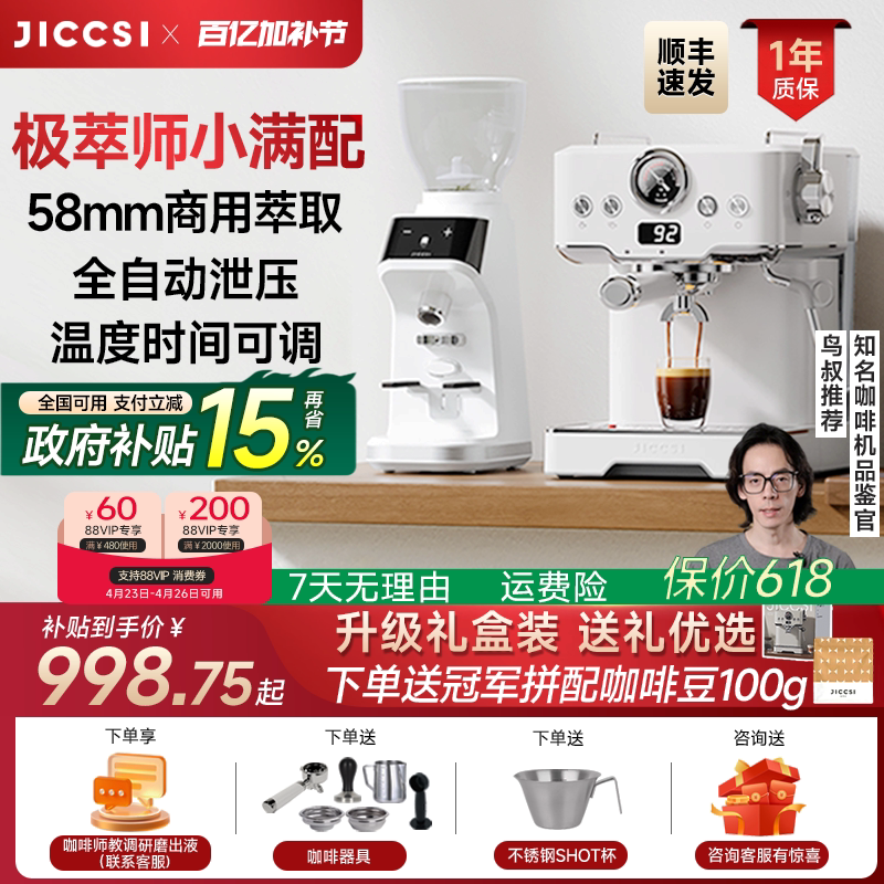 【国补15%】JICCSI极萃师小满配GT1意式咖啡机半自动家用小型打奶