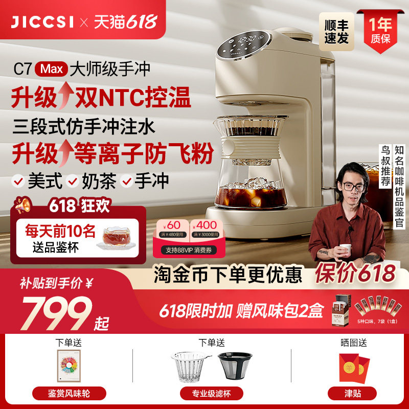【全新升级】JICCSI极萃师C7MAX美式咖啡机手冲全自动研磨一体