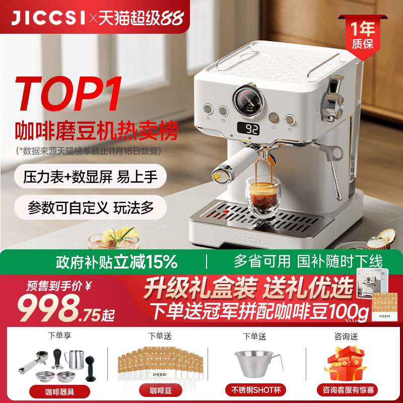 JICCSI极萃师小满配GT1半自动咖啡机打奶半自动家用
