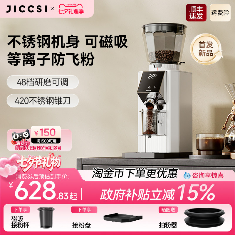JICCSI极萃师JM03磨豆机家用意式现磨意式咖啡豆电动研磨机磨粉机