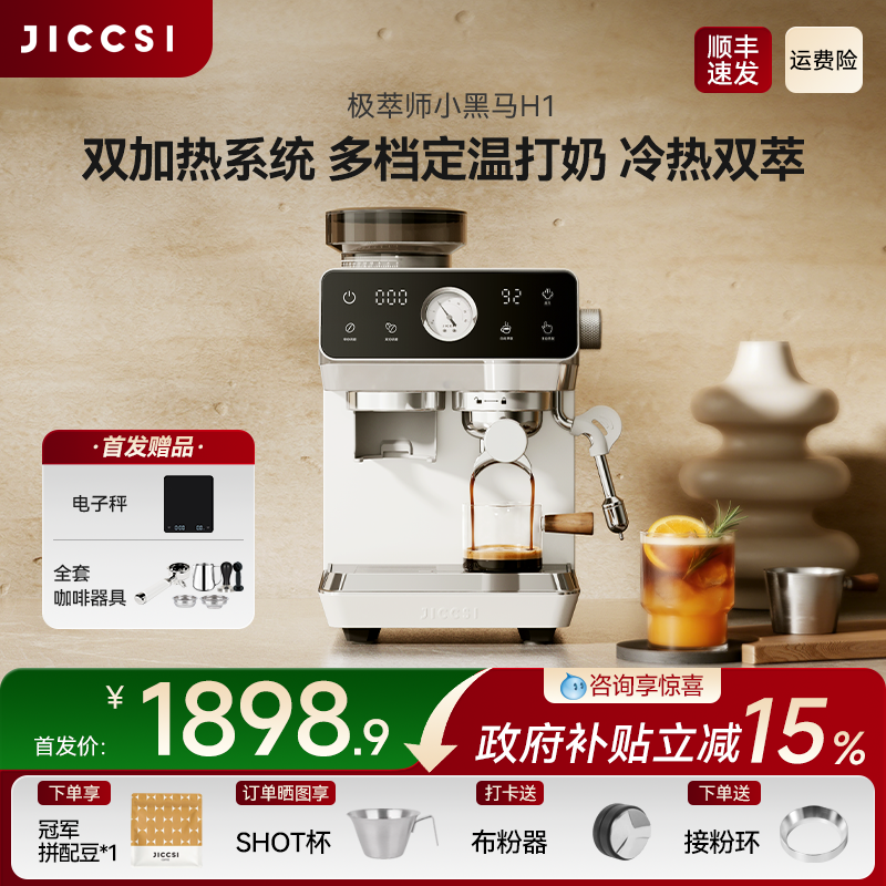 极萃师小黑马H1研磨一体半自动咖啡机意式美式家用小型冷萃礼物