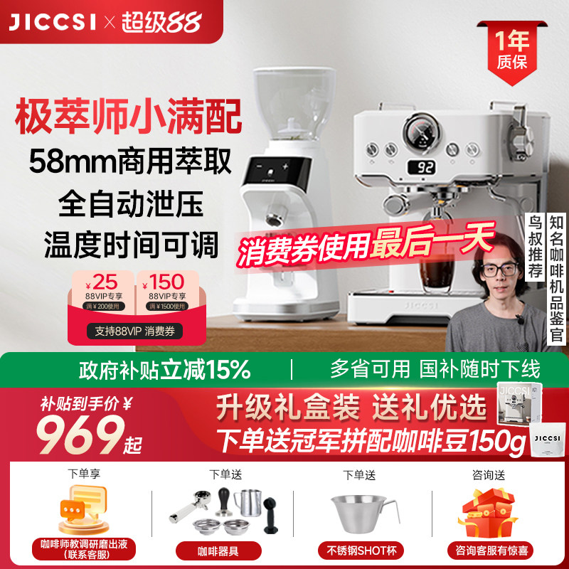 【国补15%】JICCSI极萃师小满配GT1意式咖啡机半自动家用