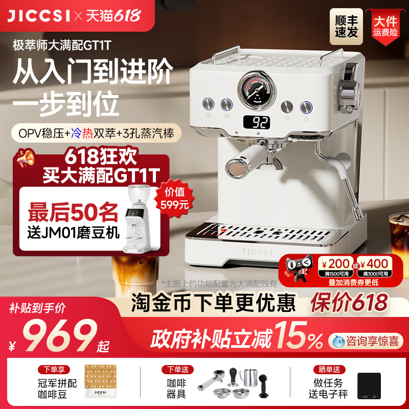 【国补15%】JICCSI极萃师小满配GT1意式咖啡机半自动大满配家用