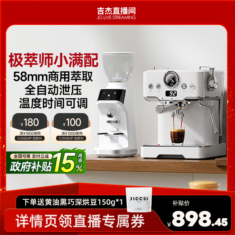 JICCSI极萃师小满配GT1意式咖啡机半自动浓缩小型家用打奶