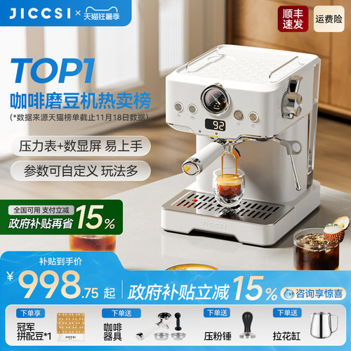 JICCSI极萃师小满配GT1半自动咖啡机家用小型意式冷萃