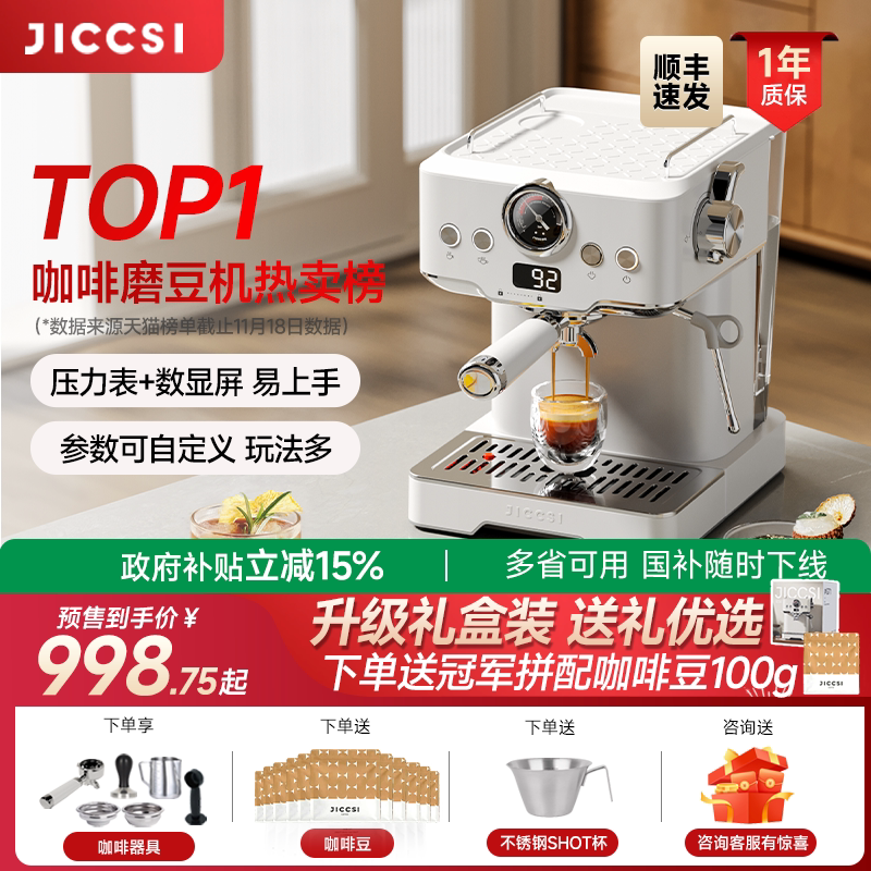 JICCSI极萃师小满配GT1半自动咖啡机打奶半自动家用