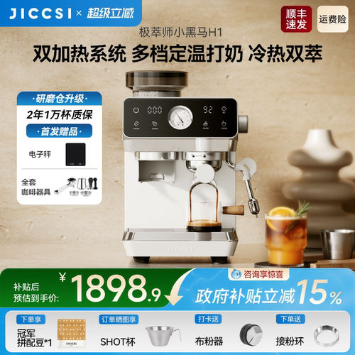 研磨一体 定温打奶 双加热 OPV 冷热双萃