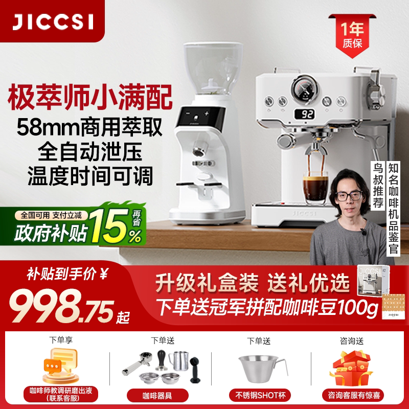 【国补15%】JICCSI极萃师小满配GT1意式咖啡机半自动家用打奶家用