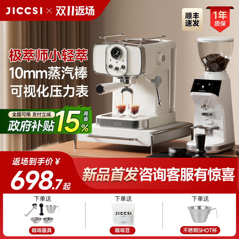 JICCSI极萃师小轻萃R1家咖啡机