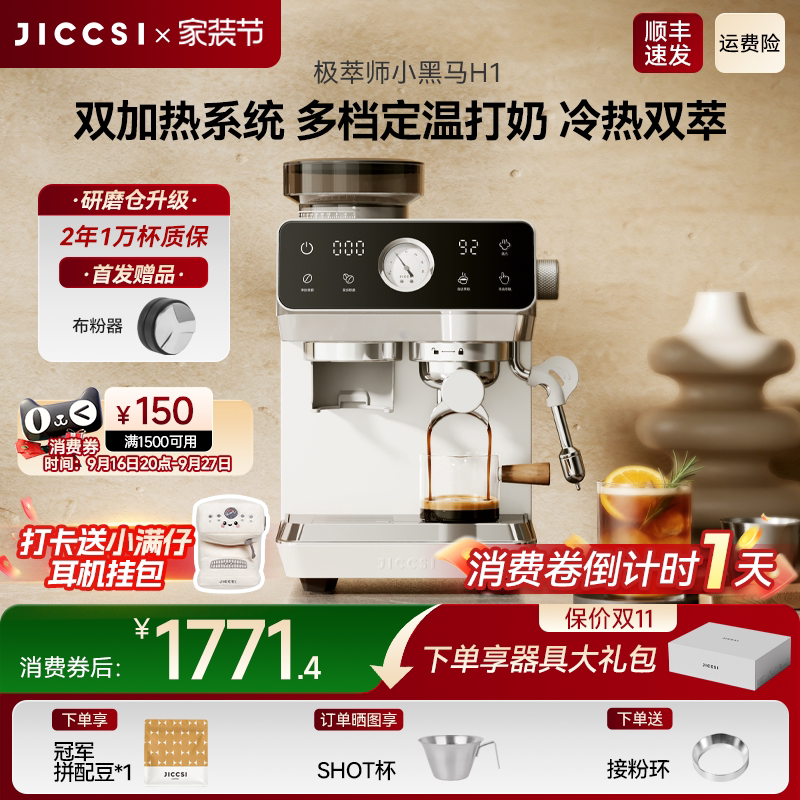 极萃师小黑马H1咖啡机研磨一体半自动家用小型意式冷萃生日礼物图片