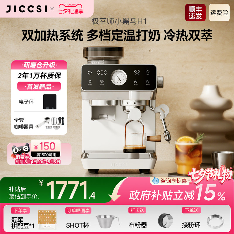 【七夕礼物】极萃师小黑马H1研磨一体半自动咖啡机意式家用冷萃