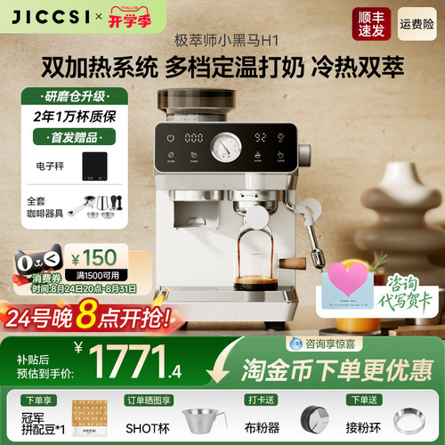 研磨一体 定温打奶 双加热 OPV 冷热双萃