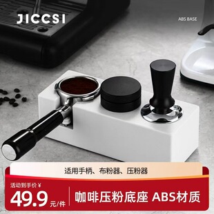 咖啡ABS压粉座手柄支撑架布粉器压粉器收纳座51/53/58mm粉锤套装