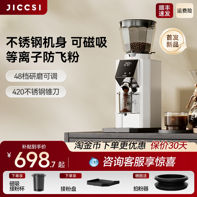 JICCSI极萃师JM03磨豆机家用意式现磨意式咖啡豆电动研磨机磨粉机