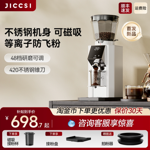 JICCSI极萃师JM03磨豆机家用意式现磨意式咖啡豆电动研磨机磨粉机