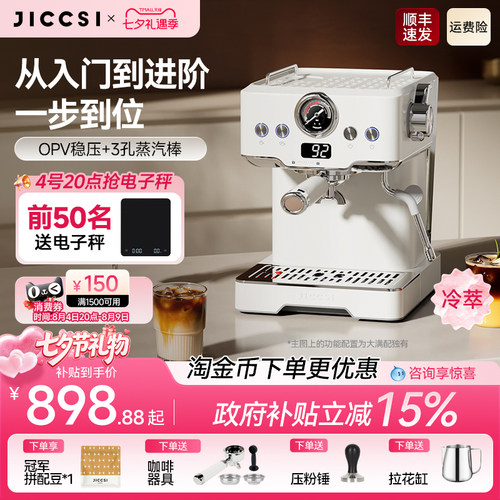【七夕礼物】JICCSI极萃师小满配GT1意式咖啡机半自动大满配家用