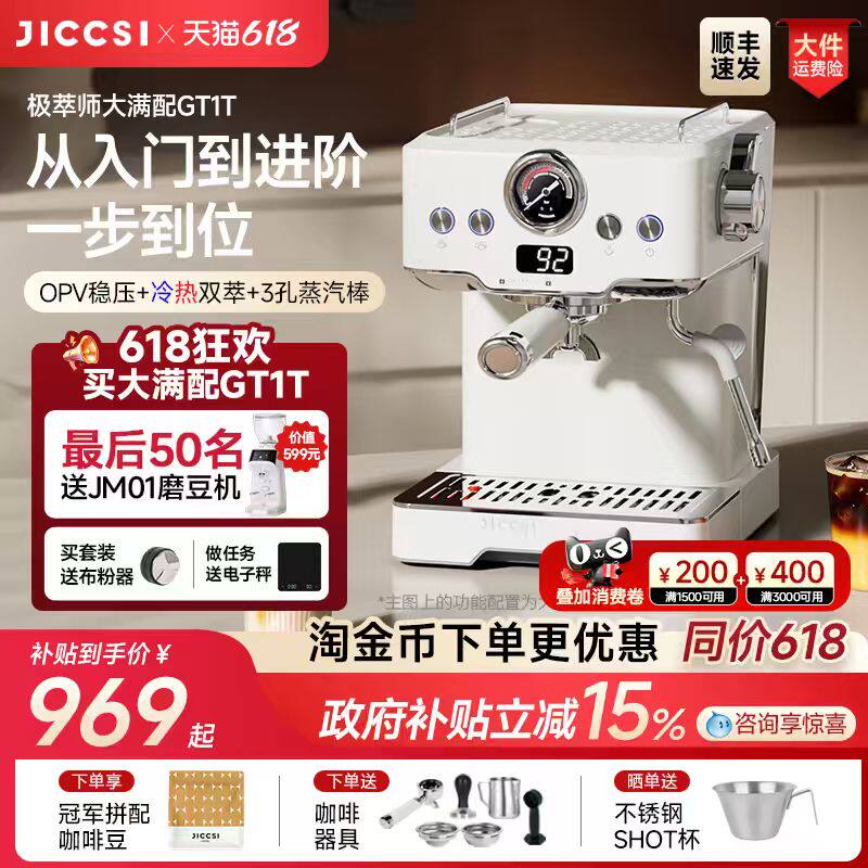 【国补15%】JICCSI极萃师小满配GT1意式咖啡机半自动大满配家用