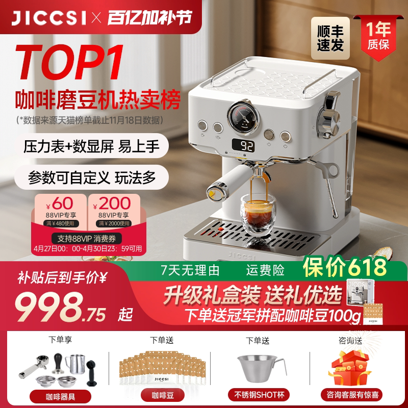 JICCSI极萃师小满配GT1半自动咖啡机打奶半自动家用