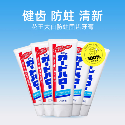 Guardhalo日本花王大白牙膏165g*3支 去口臭护齿护白原装进口正品
