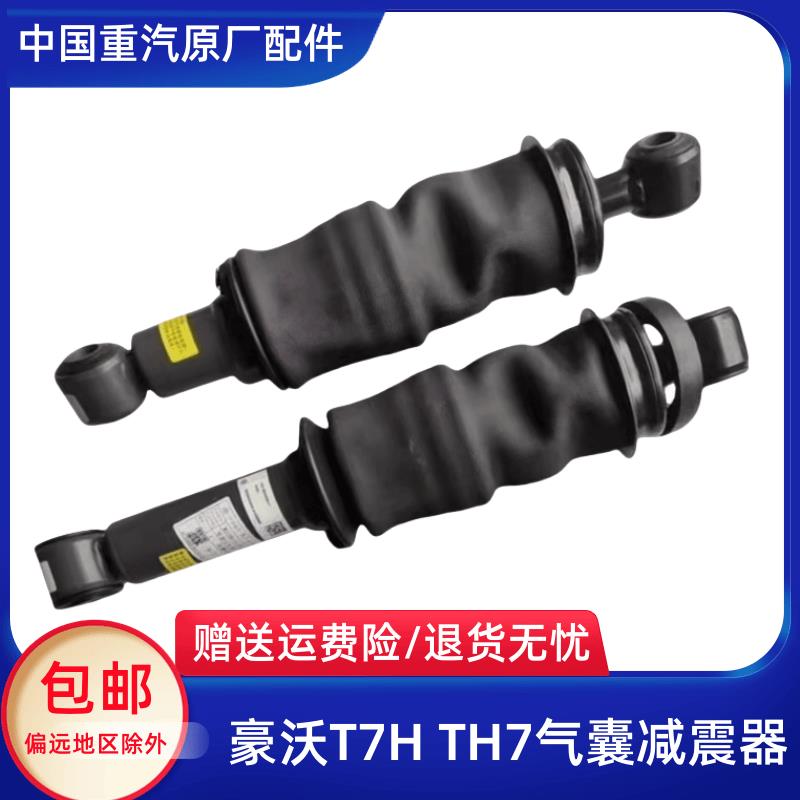 适用于重汽原厂配件豪沃T7H驾驶室气囊减震器豪沃TH7空气弹簧减振