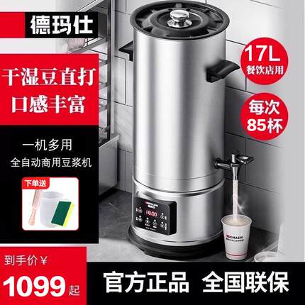 德玛仕商用豆浆机大容量全自动加热大型现磨老式豆浆机一体磨浆机