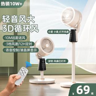 米系生态空气循环扇智能语音落地电风扇家用轻音台立两用节能摇头