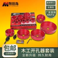 牧田島 筒燈鉆頭木工開孔器套裝石膏板PVC木板擴孔器木工鉆頭