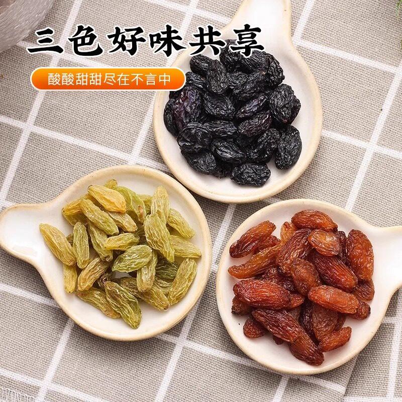 新疆三色葡萄干大颗粒500g绿香妃黑美人红香妃葡萄干特产干净饱满