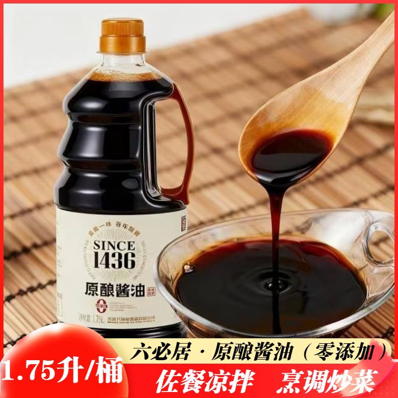 六必居原酿酱油1.75L/桶 0添加特级酿造调味料凉拌炒菜提鲜调料