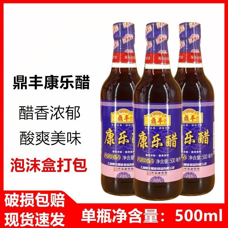 包邮上海鼎丰康乐醋500ml 酸爽开胃虾蟹醋蒸饺蘸醋炒菜凉拌醋甜醋