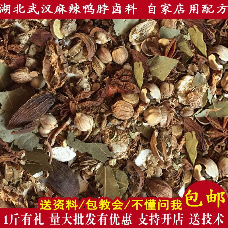 武汉麻辣鸭脖卤料包 湖北产卤肉调料 老卤水汁香料配方