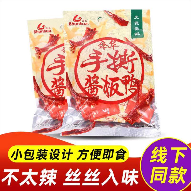 舜华手撕酱板鸭小包零食正宗湖南郴州特产临武鸭香辣熟食碎碎鸭