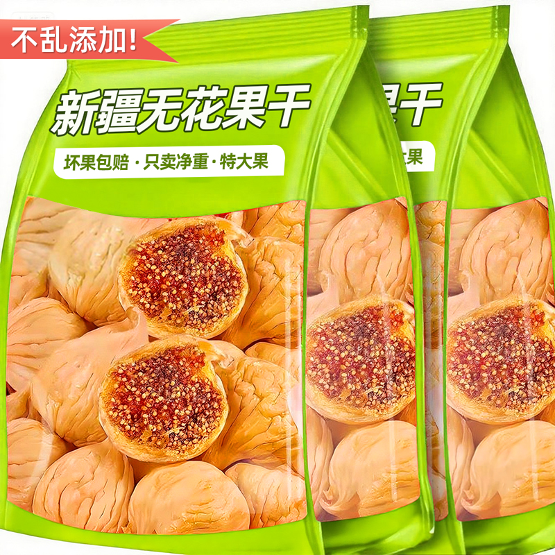 无花果干官方旗舰店特级大果新疆特产黄体酮孕妇零食品休闲小吃