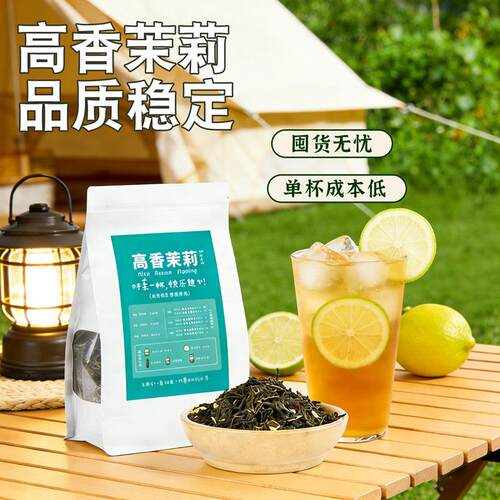 高香茉莉绿茶茉莉花茶奶茶店专用茉香奶茶柠檬茶商用茶叶
