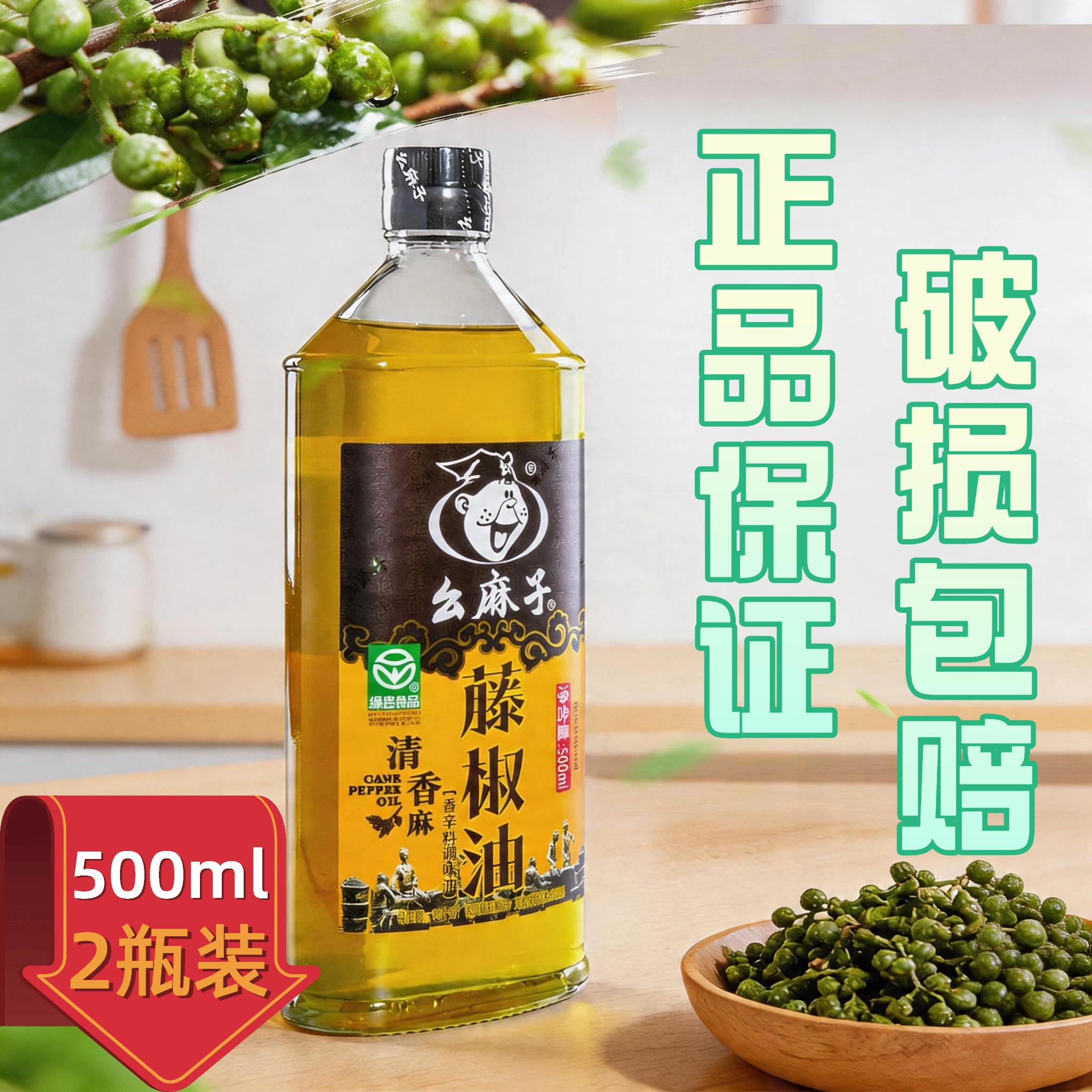 幺麻子藤椒油500ml四川特产正宗调味油现货速发
